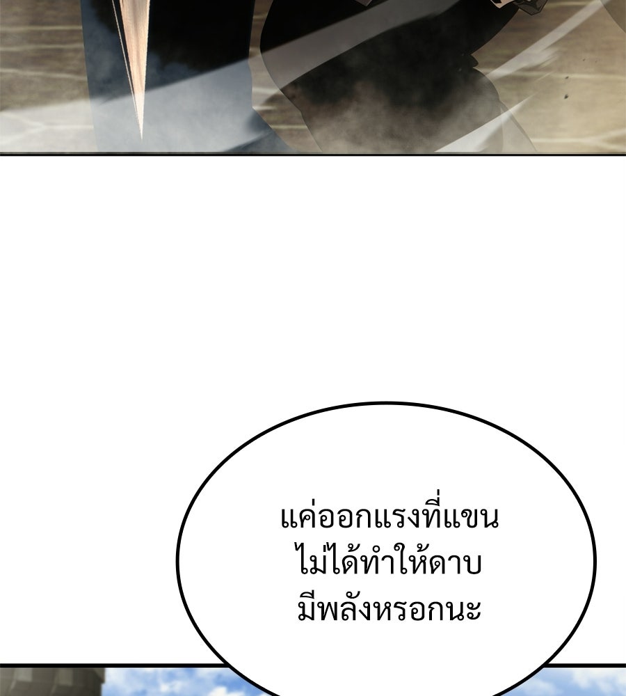 เมื่อดาบมารได้เป็นเจ้าชาย - หน้า 140
