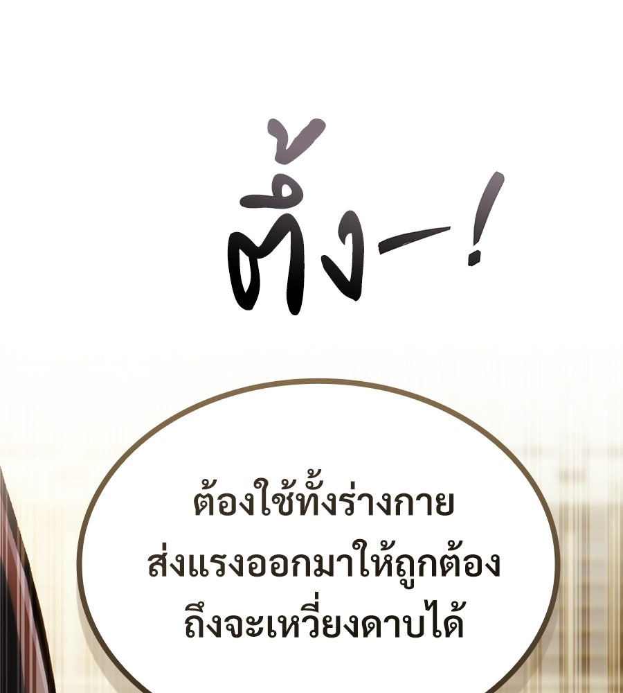 เมื่อดาบมารได้เป็นเจ้าชาย - หน้า 146
