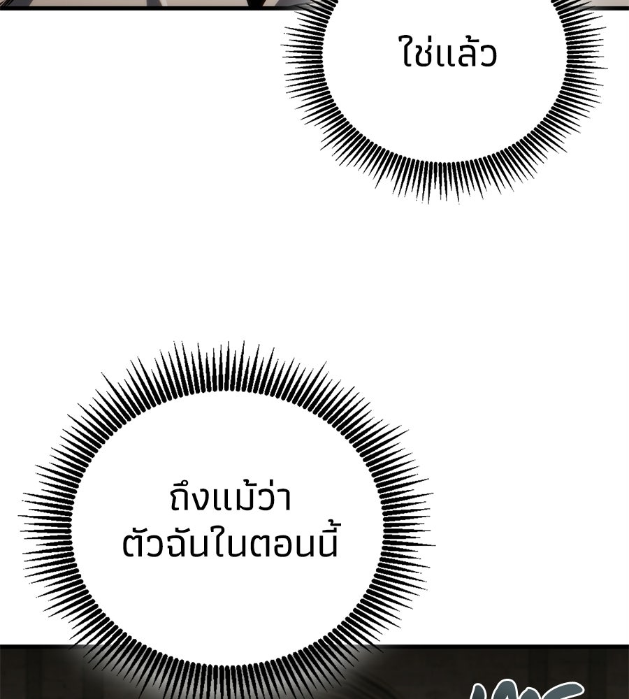 เมื่อดาบมารได้เป็นเจ้าชาย - หน้า 150