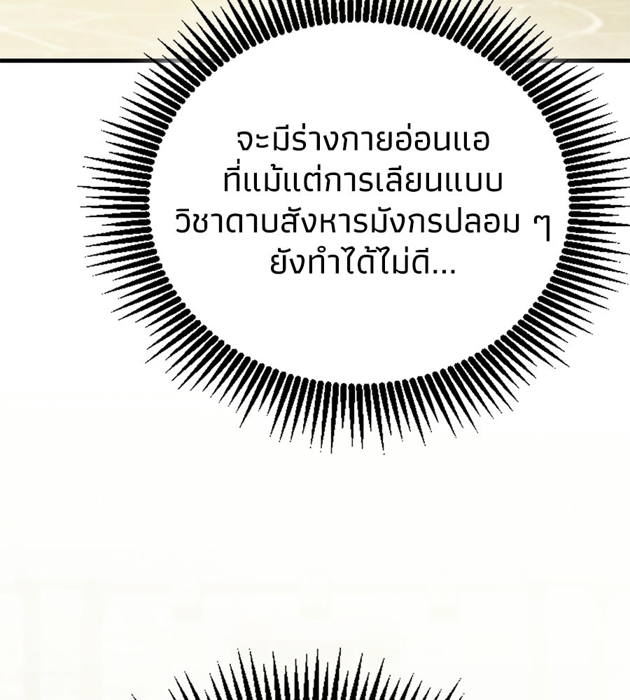เมื่อดาบมารได้เป็นเจ้าชาย - หน้า 152
