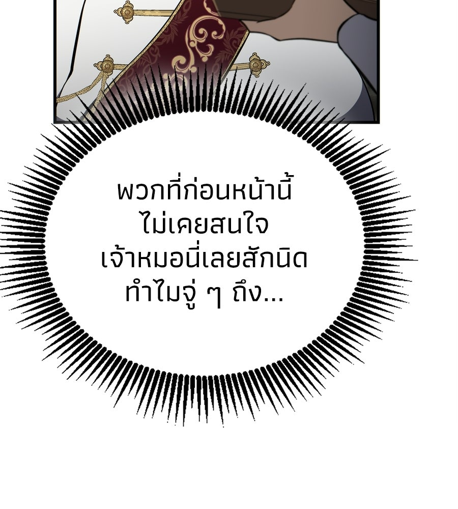 เมื่อดาบมารได้เป็นเจ้าชาย - หน้า 18