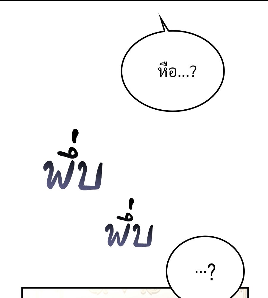 เมื่อดาบมารได้เป็นเจ้าชาย - หน้า 20