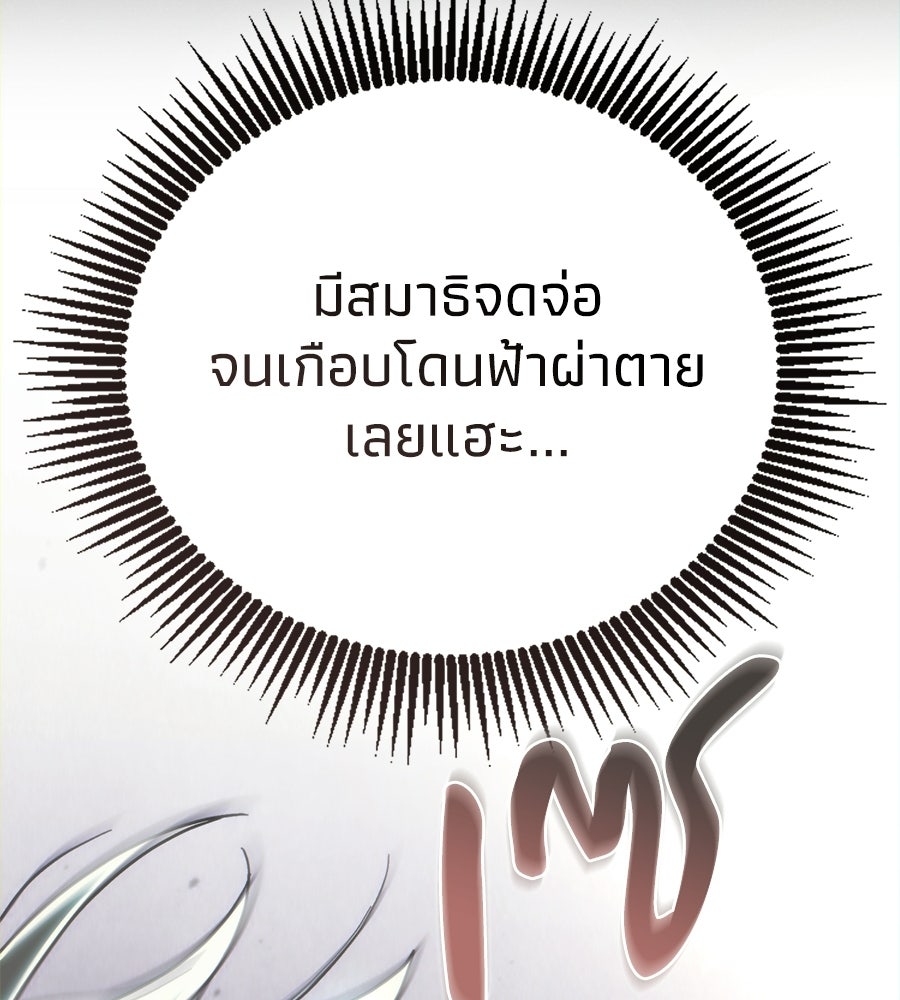 เมื่อดาบมารได้เป็นเจ้าชาย - หน้า 226