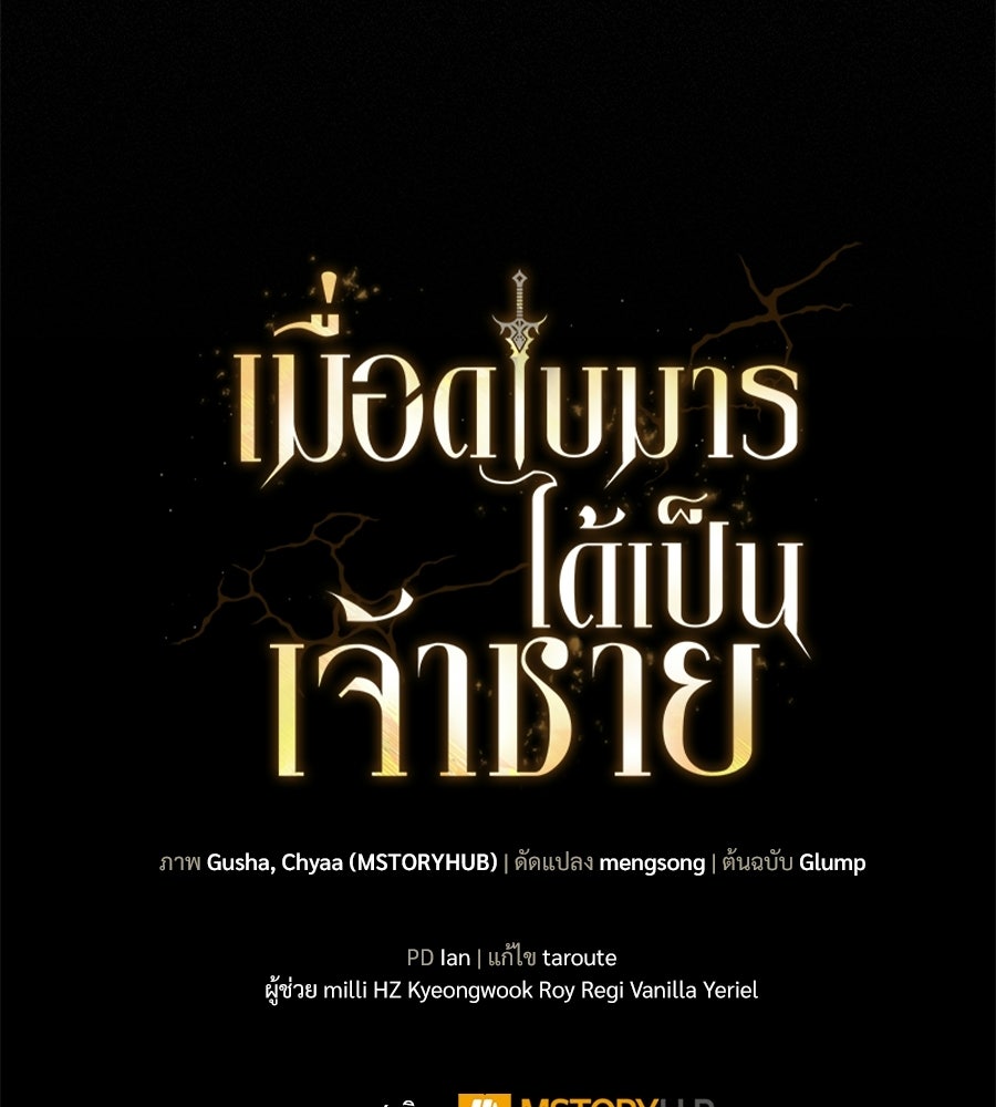 เมื่อดาบมารได้เป็นเจ้าชาย - หน้า 237