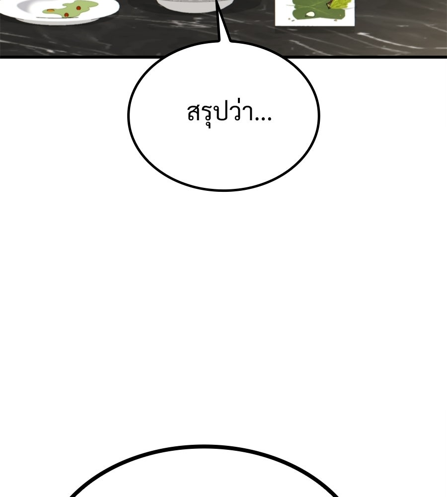 เมื่อดาบมารได้เป็นเจ้าชาย - หน้า 3
