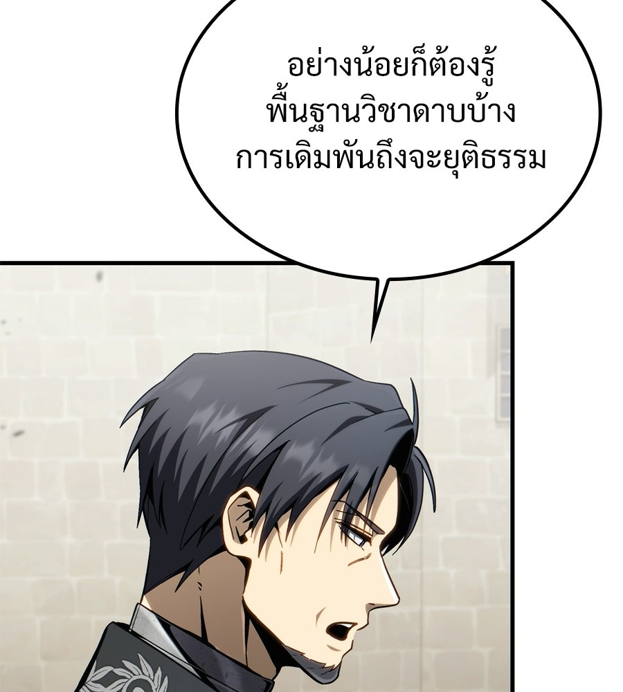 เมื่อดาบมารได้เป็นเจ้าชาย - หน้า 43