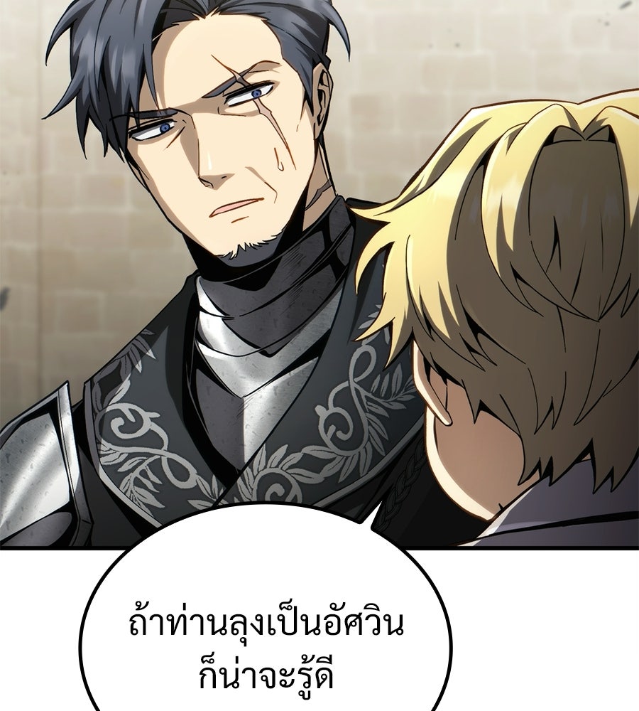 เมื่อดาบมารได้เป็นเจ้าชาย - หน้า 54