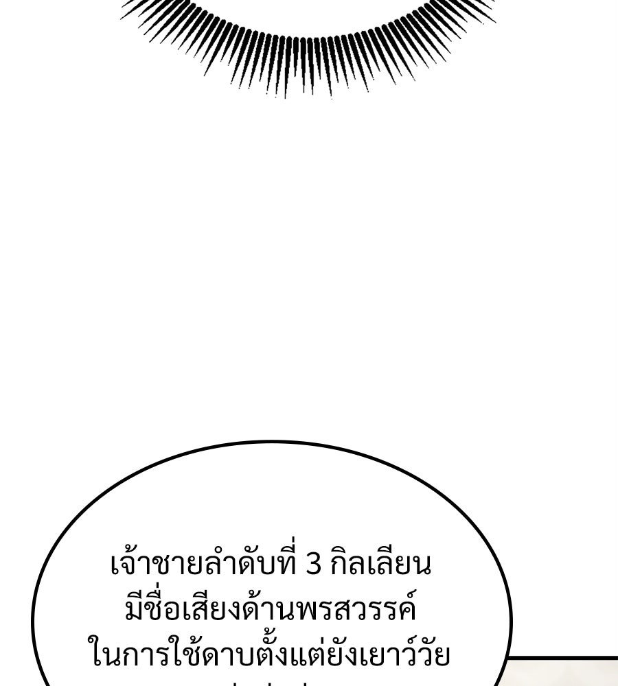 เมื่อดาบมารได้เป็นเจ้าชาย - หน้า 6
