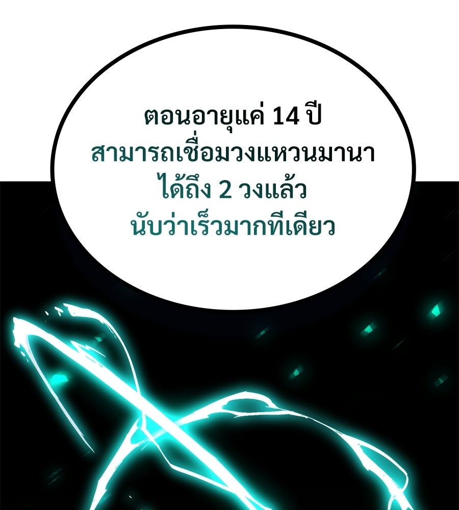 เมื่อดาบมารได้เป็นเจ้าชาย - หน้า 9
