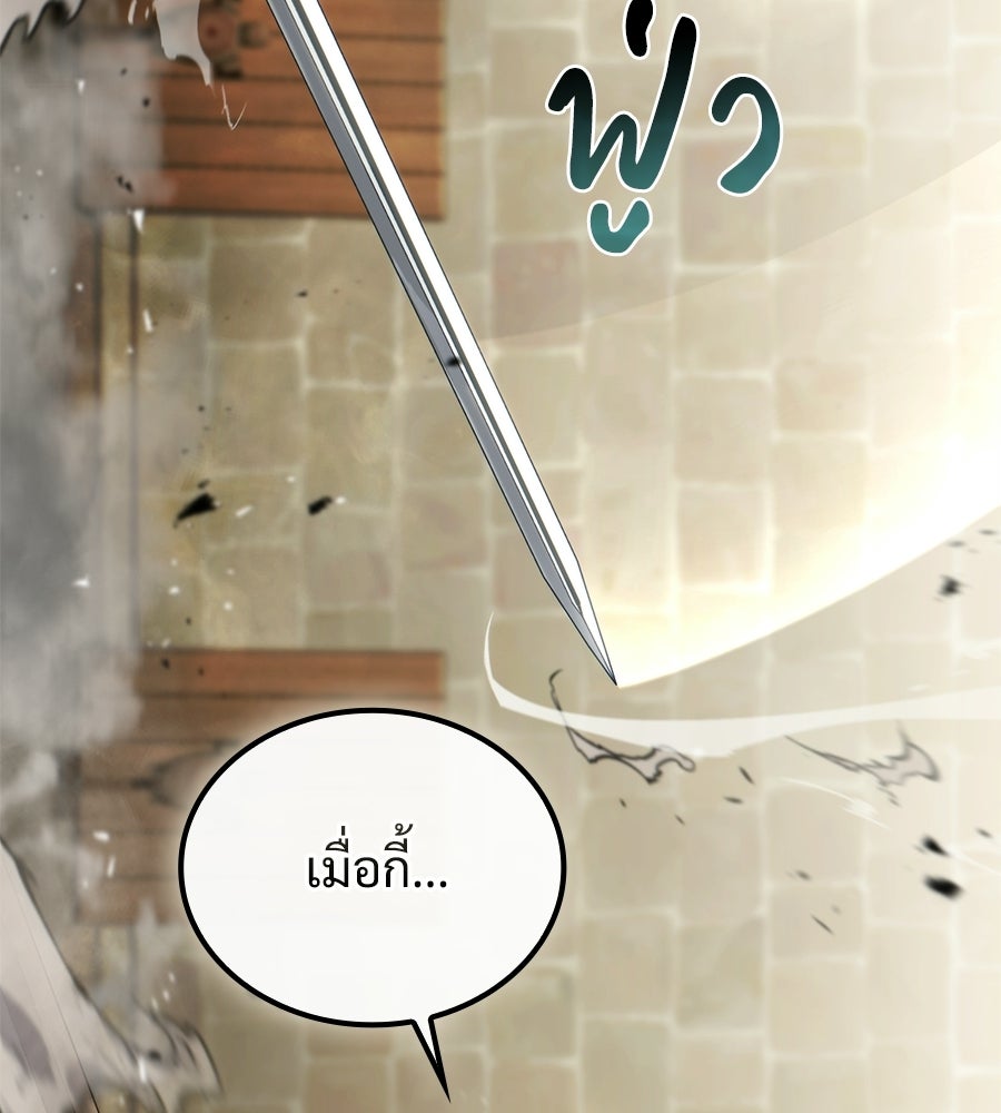 เมื่อดาบมารได้เป็นเจ้าชาย - หน้า 92