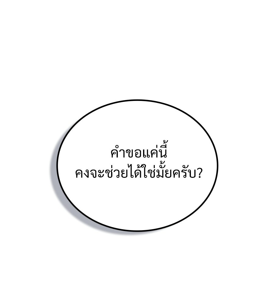 เมื่อดาบมารได้เป็นเจ้าชาย - หน้า 102