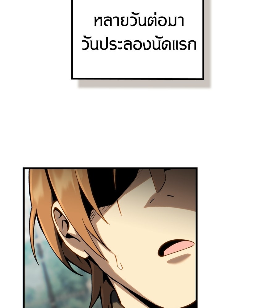 เมื่อดาบมารได้เป็นเจ้าชาย - หน้า 104