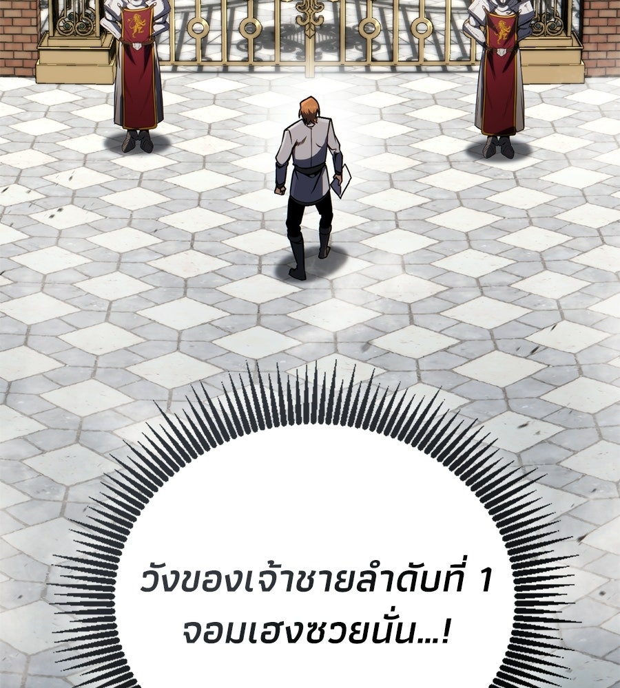 เมื่อดาบมารได้เป็นเจ้าชาย - หน้า 108