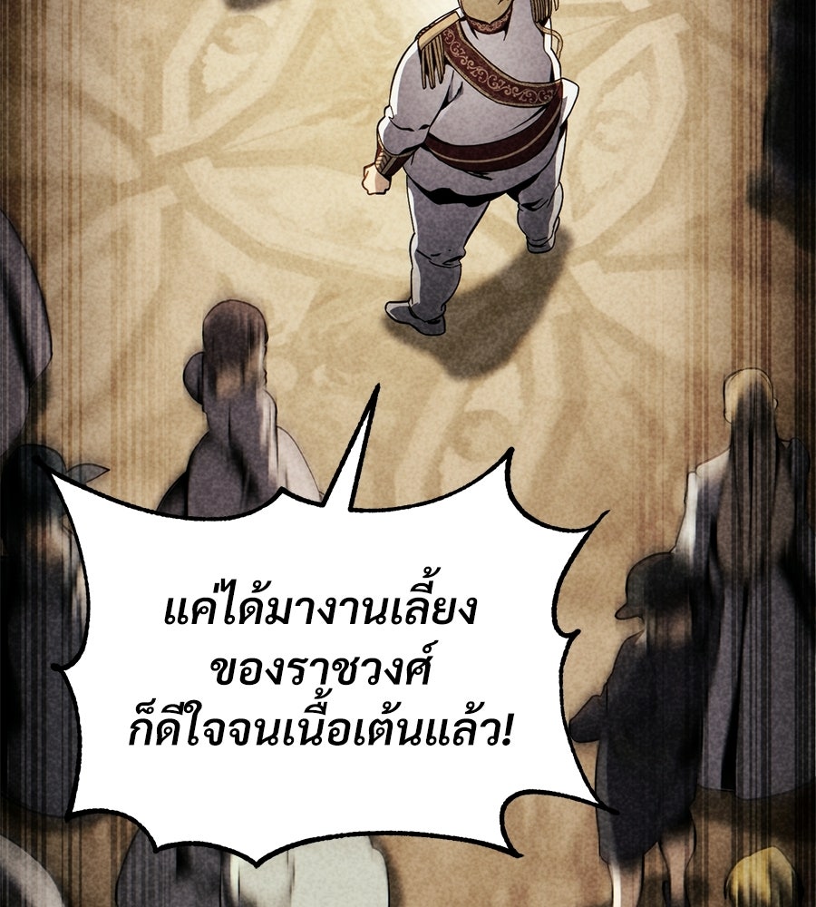 เมื่อดาบมารได้เป็นเจ้าชาย - หน้า 117
