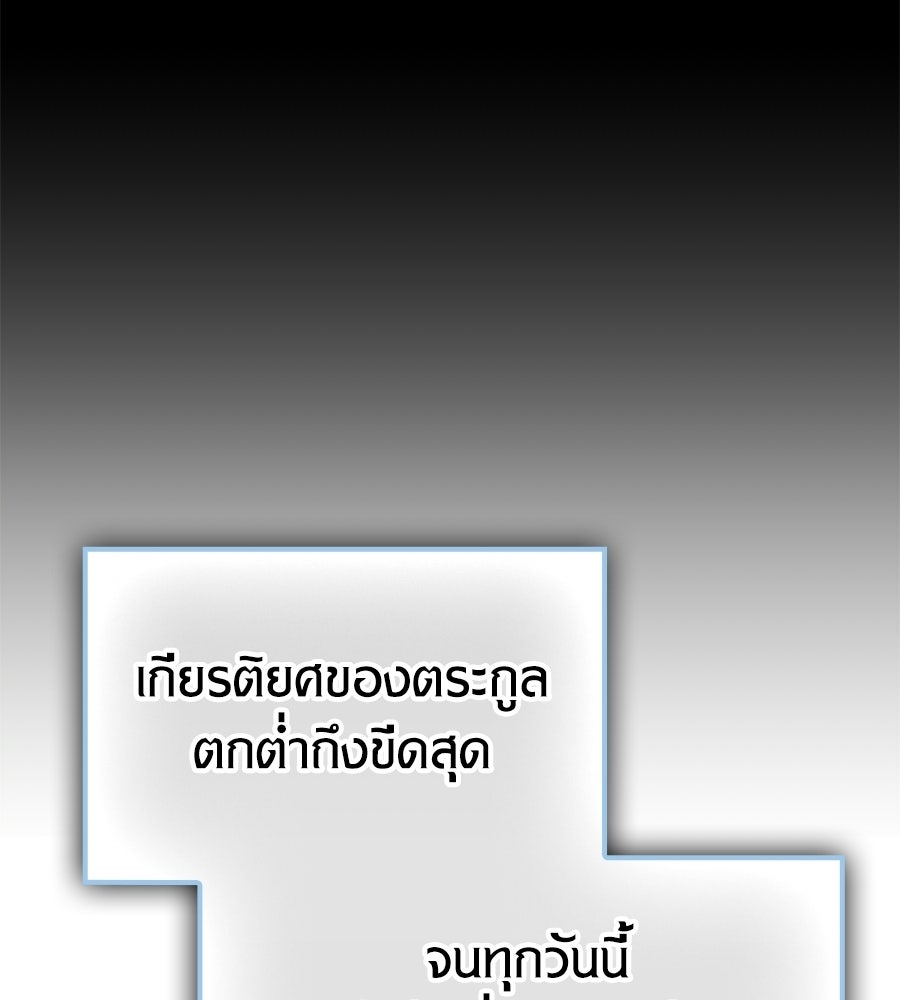 เมื่อดาบมารได้เป็นเจ้าชาย - หน้า 119