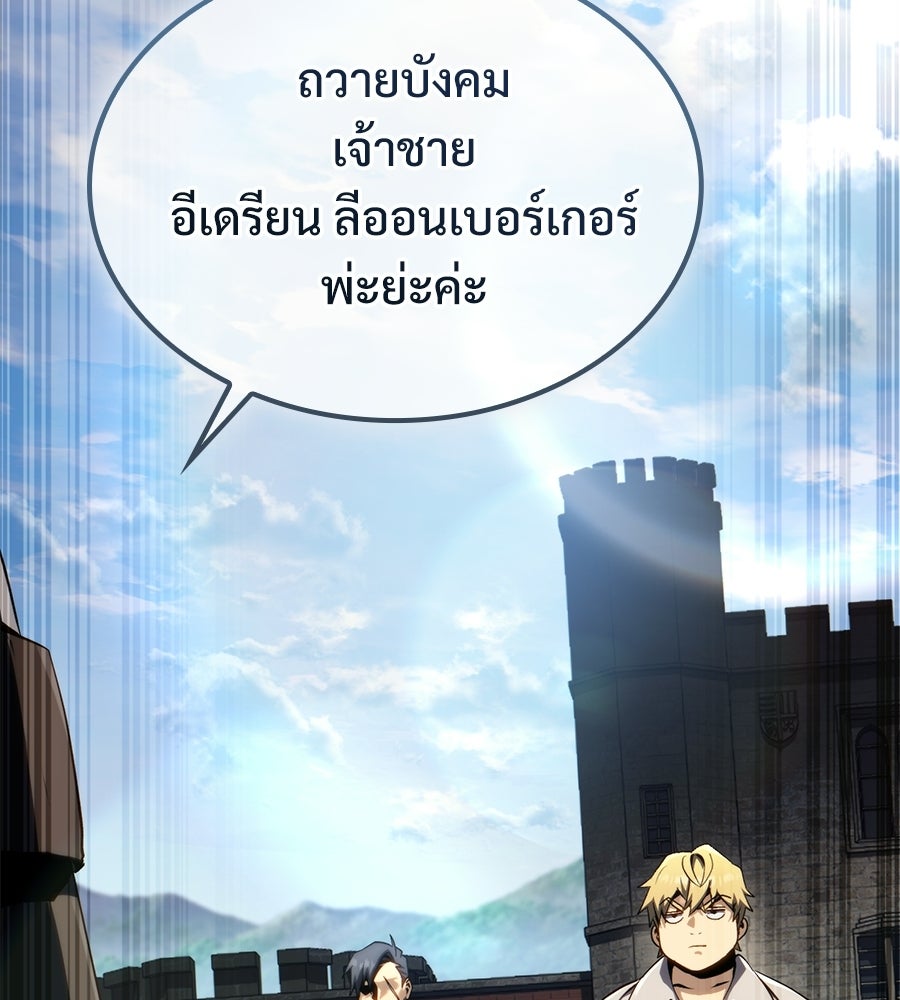 เมื่อดาบมารได้เป็นเจ้าชาย - หน้า 124