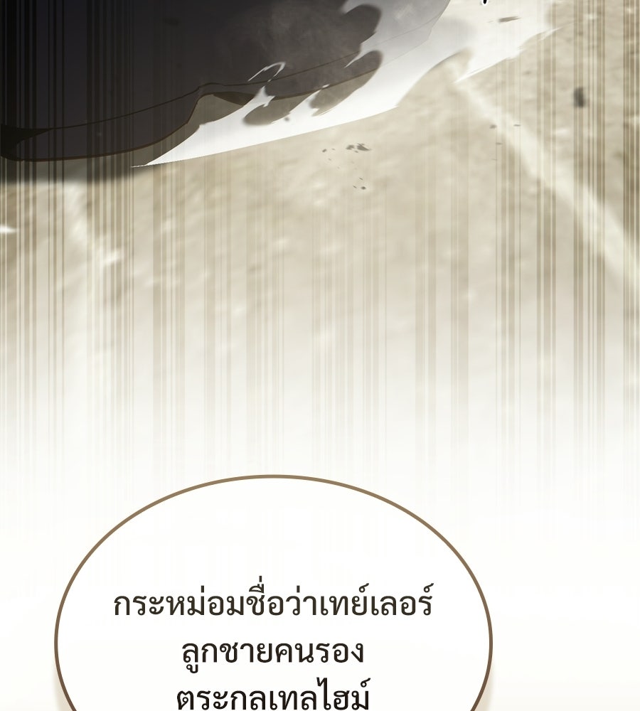 เมื่อดาบมารได้เป็นเจ้าชาย - หน้า 126