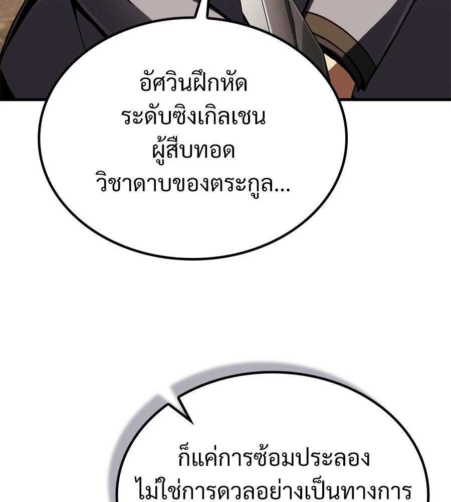 เมื่อดาบมารได้เป็นเจ้าชาย - หน้า 129