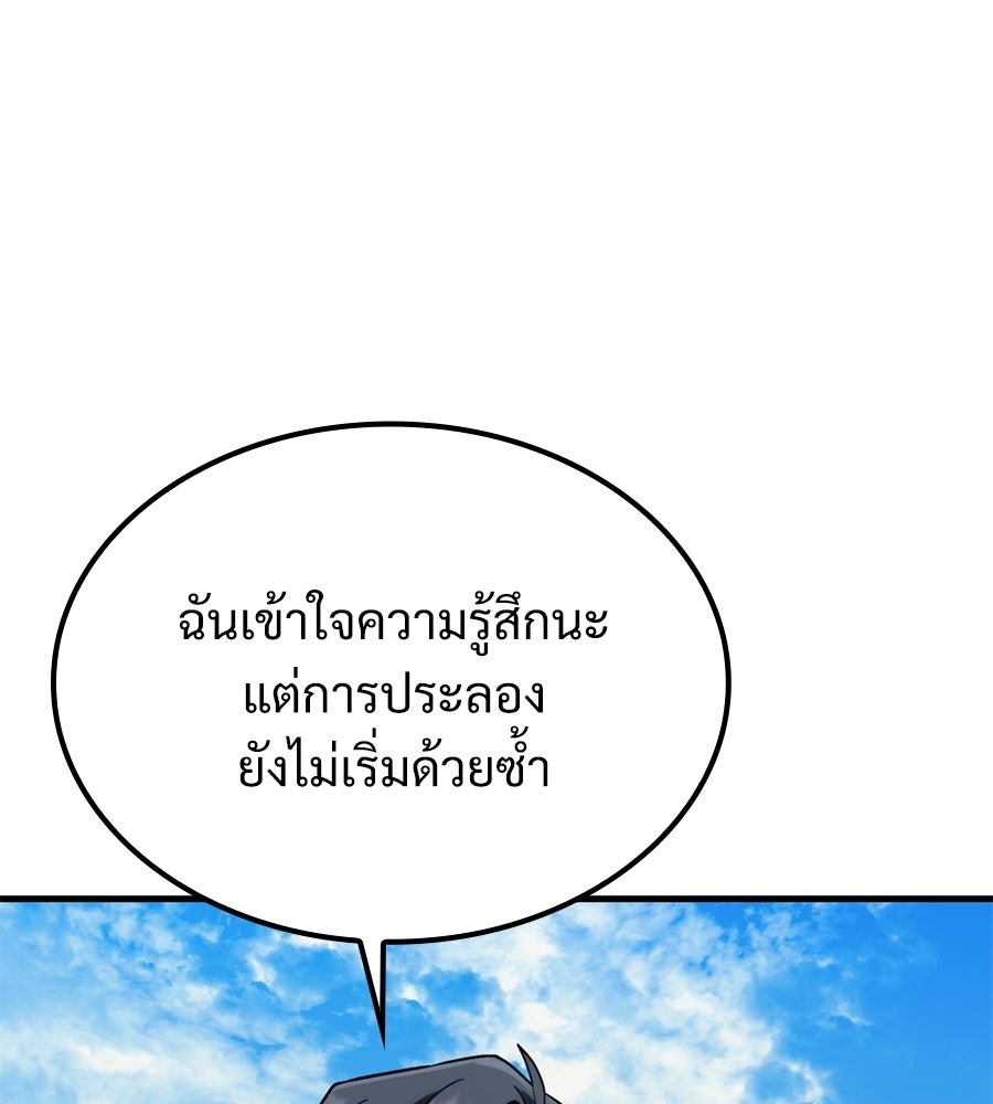 เมื่อดาบมารได้เป็นเจ้าชาย - หน้า 135