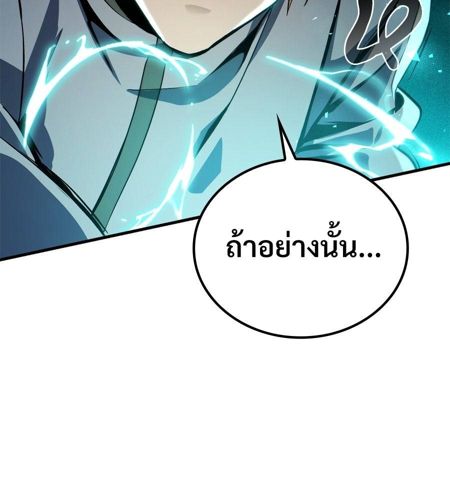 เมื่อดาบมารได้เป็นเจ้าชาย - หน้า 157