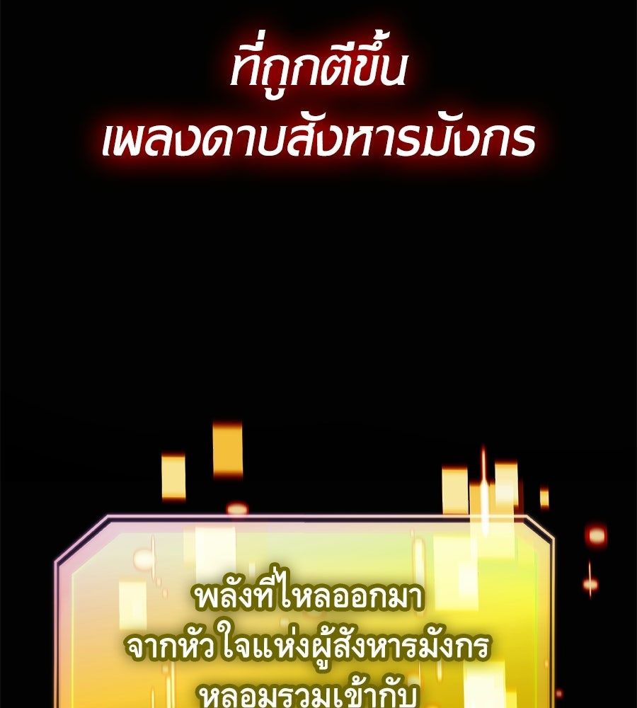 เมื่อดาบมารได้เป็นเจ้าชาย - หน้า 252