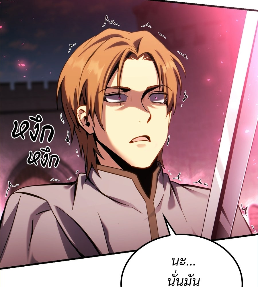 เมื่อดาบมารได้เป็นเจ้าชาย - หน้า 257
