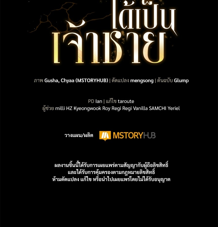 เมื่อดาบมารได้เป็นเจ้าชาย - หน้า 267