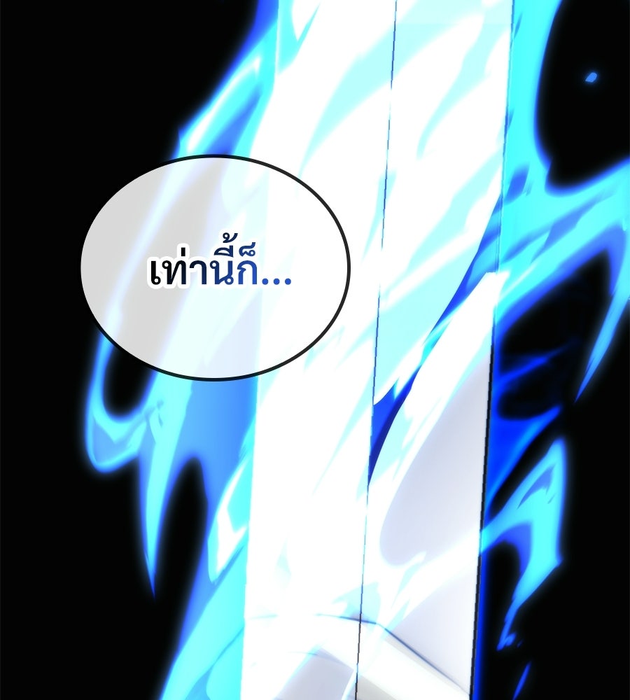 เมื่อดาบมารได้เป็นเจ้าชาย - หน้า 65