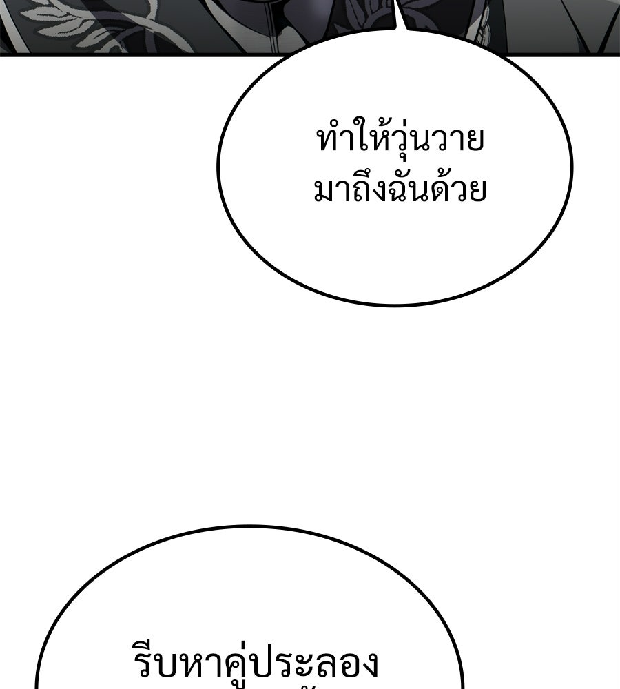 เมื่อดาบมารได้เป็นเจ้าชาย - หน้า 76