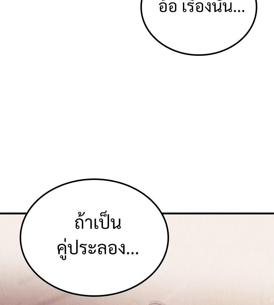 เมื่อดาบมารได้เป็นเจ้าชาย - หน้า 78