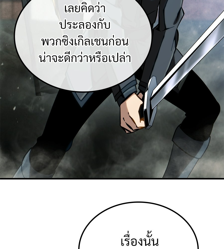 เมื่อดาบมารได้เป็นเจ้าชาย - หน้า 84