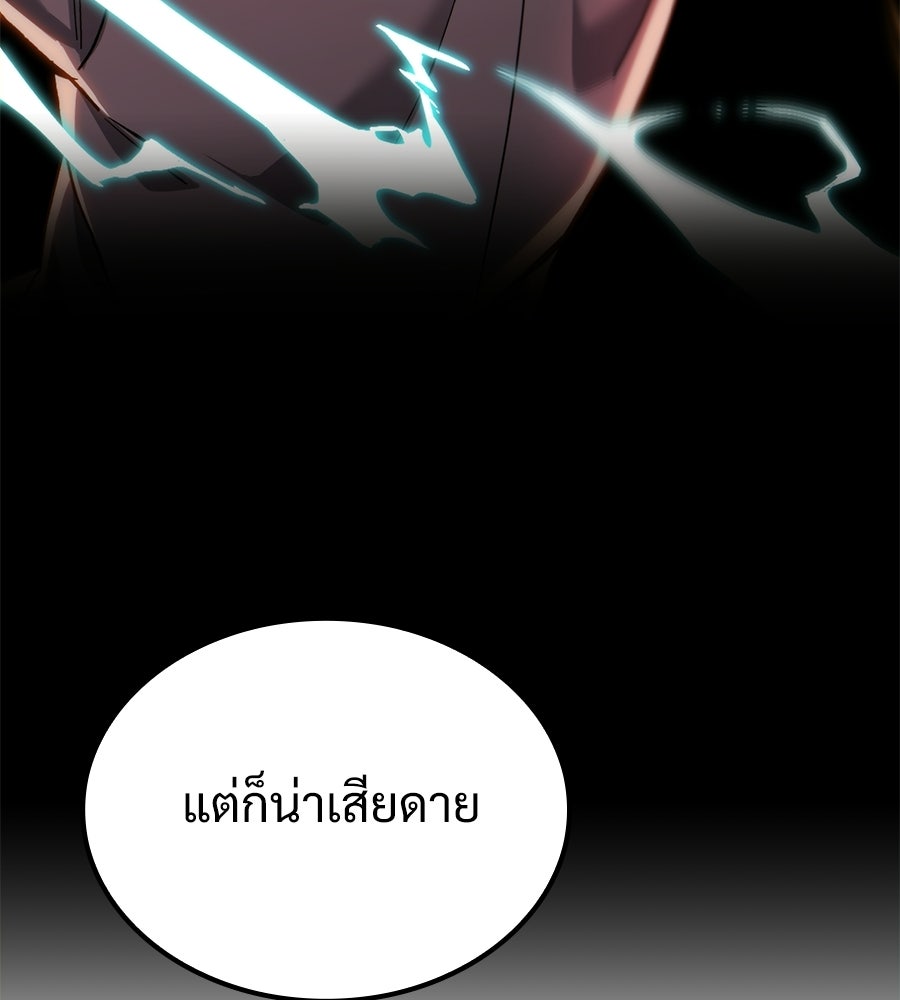 เมื่อดาบมารได้เป็นเจ้าชาย - หน้า 107