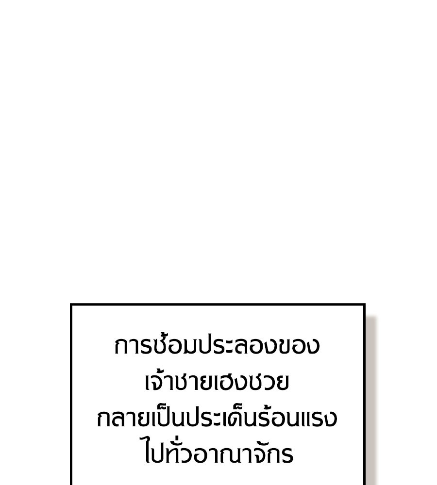 เมื่อดาบมารได้เป็นเจ้าชาย - หน้า 127