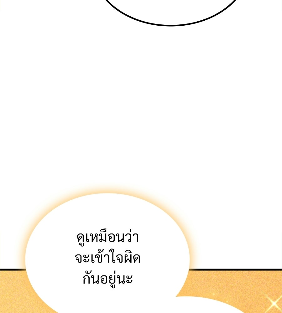 เมื่อดาบมารได้เป็นเจ้าชาย - หน้า 135