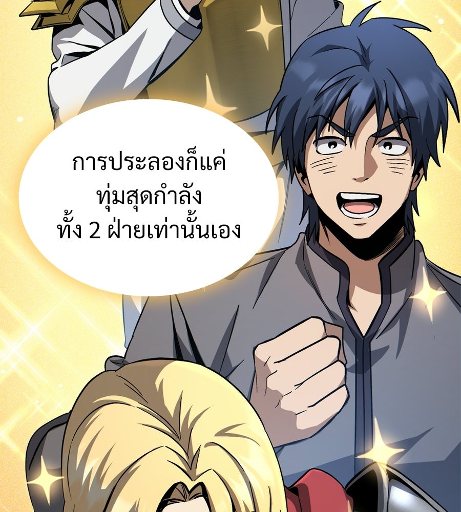เมื่อดาบมารได้เป็นเจ้าชาย - หน้า 137