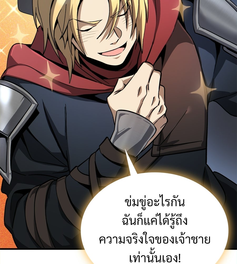 เมื่อดาบมารได้เป็นเจ้าชาย - หน้า 138