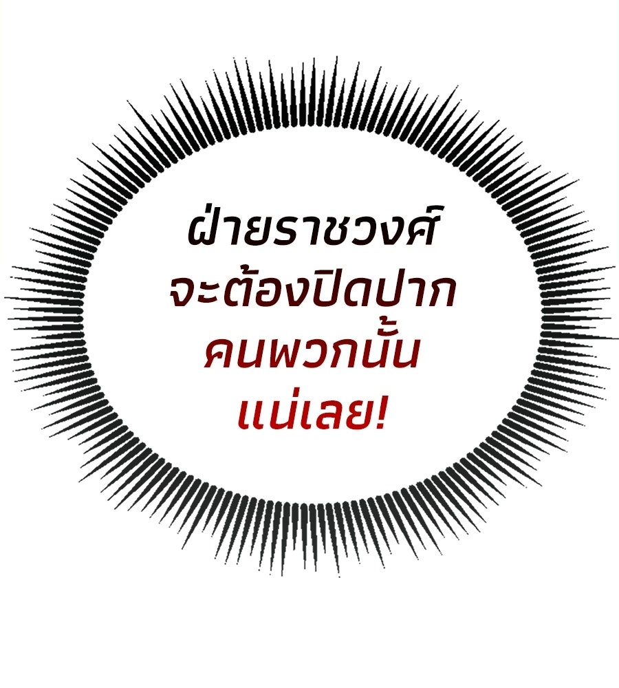 เมื่อดาบมารได้เป็นเจ้าชาย - หน้า 142