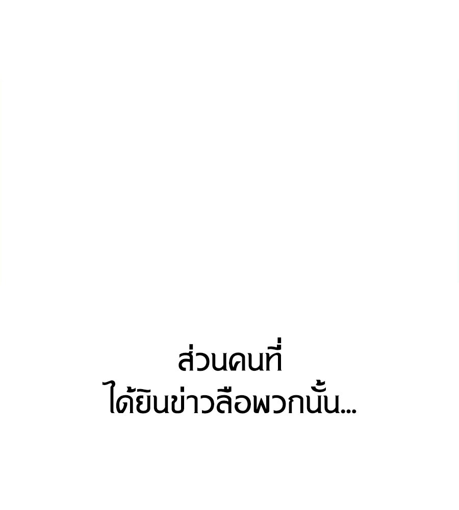 เมื่อดาบมารได้เป็นเจ้าชาย - หน้า 143