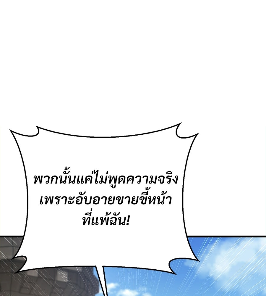 เมื่อดาบมารได้เป็นเจ้าชาย - หน้า 146