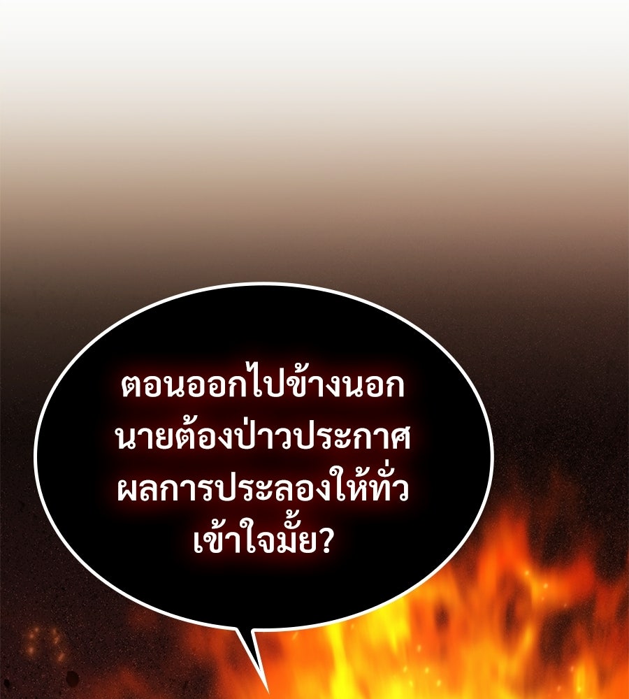 เมื่อดาบมารได้เป็นเจ้าชาย - หน้า 153