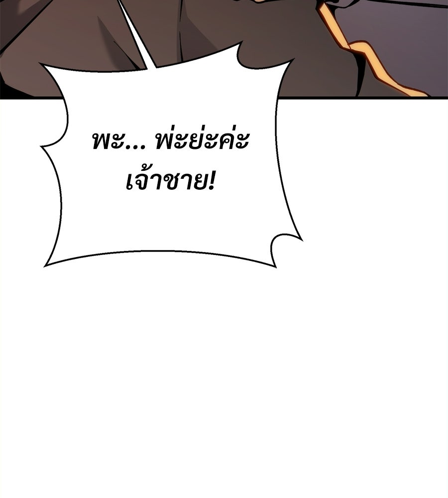 เมื่อดาบมารได้เป็นเจ้าชาย - หน้า 155