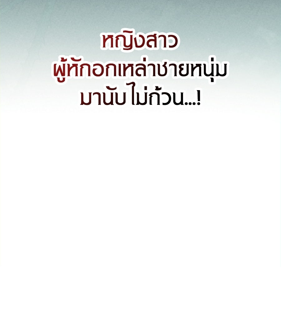 เมื่อดาบมารได้เป็นเจ้าชาย - หน้า 200