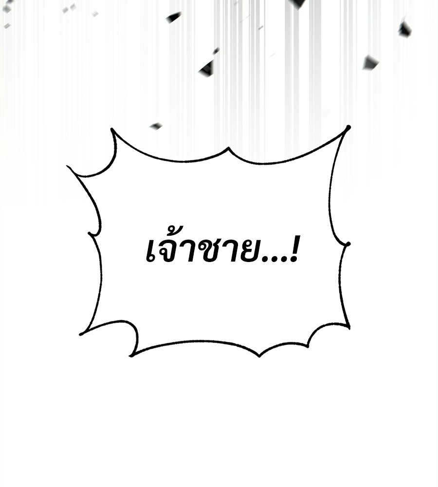 เมื่อดาบมารได้เป็นเจ้าชาย - หน้า 46