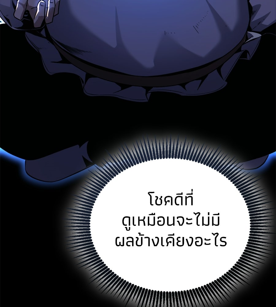 เมื่อดาบมารได้เป็นเจ้าชาย - หน้า 57