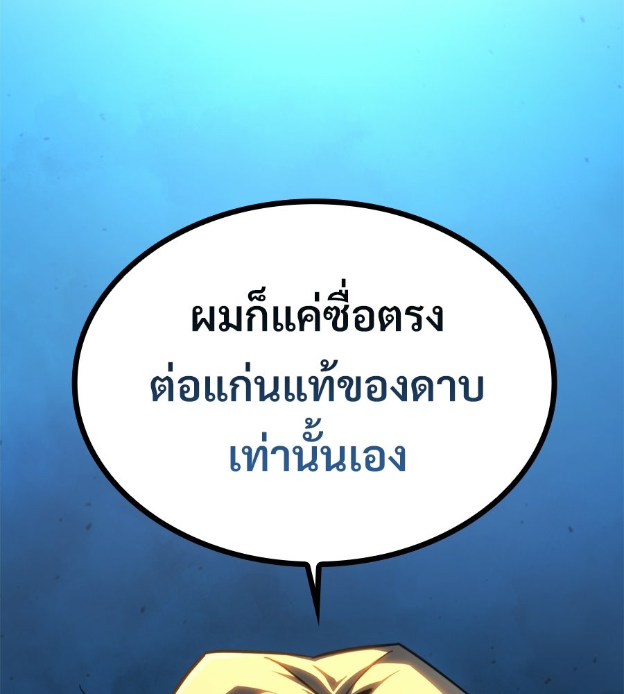 เมื่อดาบมารได้เป็นเจ้าชาย - หน้า 70