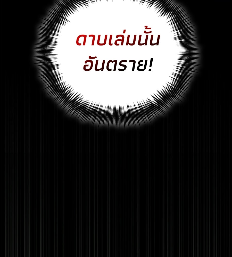 เมื่อดาบมารได้เป็นเจ้าชาย - หน้า 8