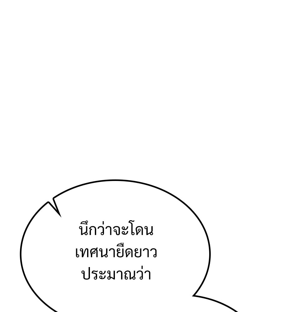 เมื่อดาบมารได้เป็นเจ้าชาย - หน้า 81