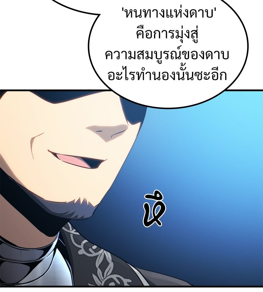 เมื่อดาบมารได้เป็นเจ้าชาย - หน้า 82