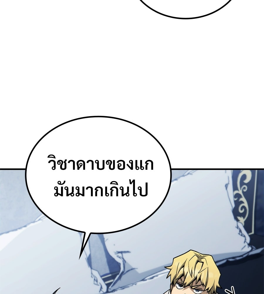 เมื่อดาบมารได้เป็นเจ้าชาย - หน้า 89