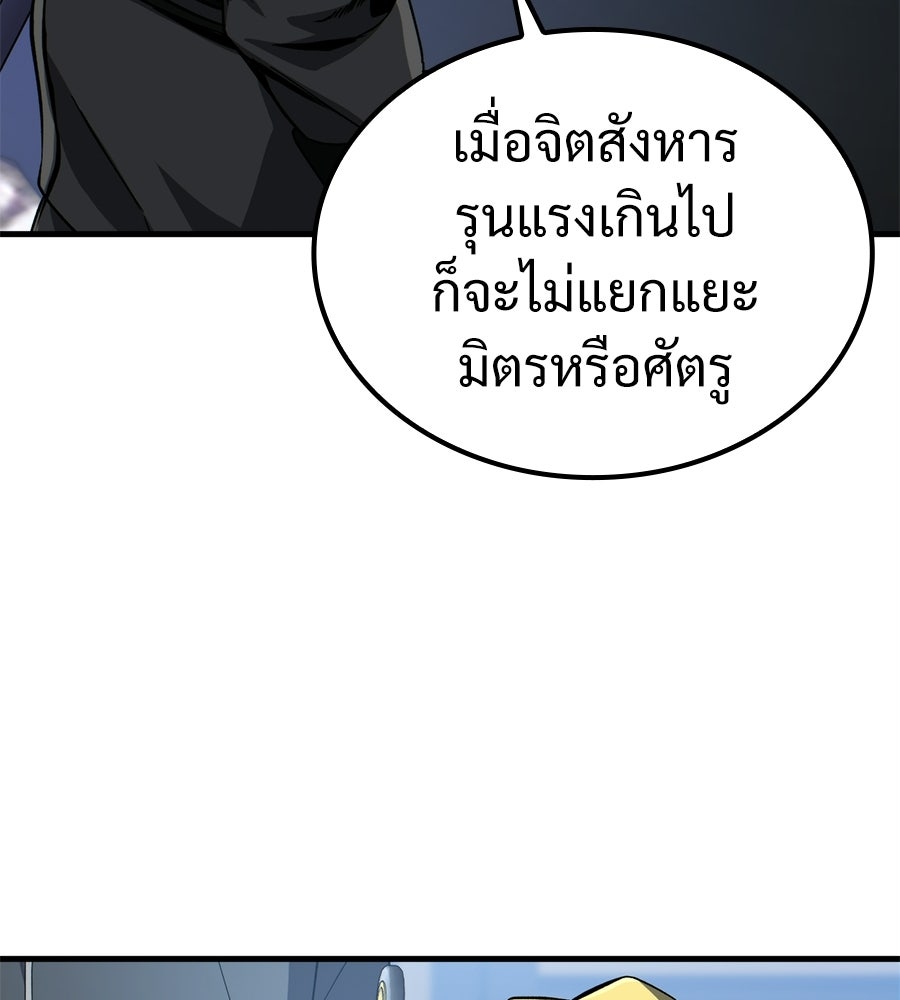 เมื่อดาบมารได้เป็นเจ้าชาย - หน้า 91